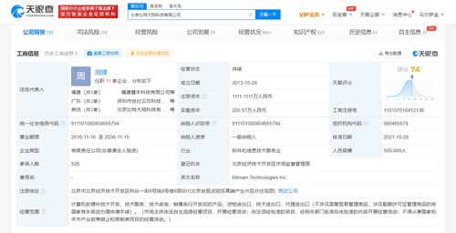 權力更迭 比特大陸高層人事地震，周鋒接棒詹克團引發行業關注