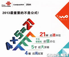 沃的手機節 0元購機盛宴，新都社區精彩紛呈